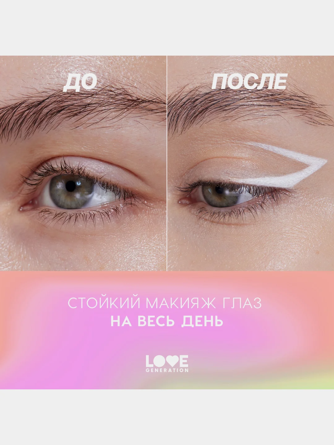 Карандаш для глаз Love Generation Color Bunny, гелевый, тон 02, белый, 1,3 г