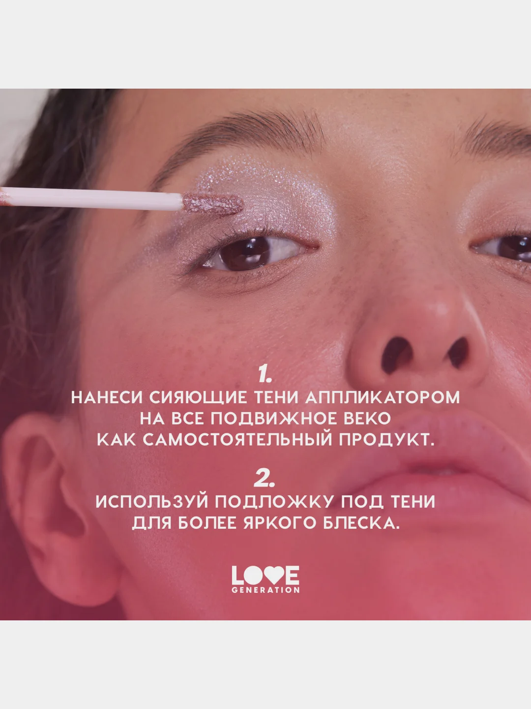Жидкие тени для век Love Generation Nirvana, сияющие, тон 06, сиреневый, 2,8 мл