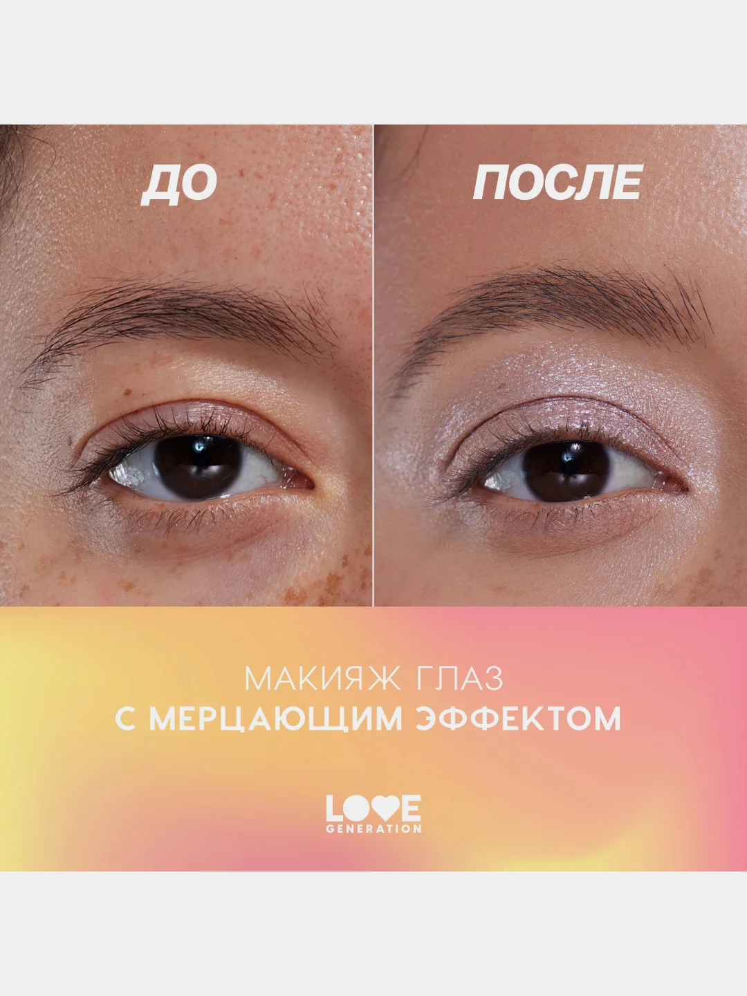 Жидкие тени для век Love Generation Nirvana, сияющие, тон 06, сиреневый, 2,8 мл