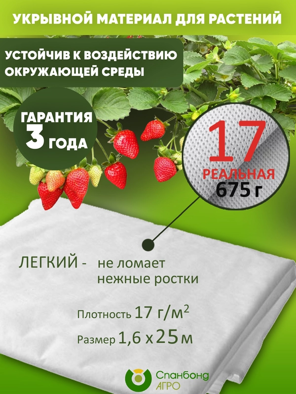 Укрывной материал легкий 17 г/м2 длиной 25 м для притенения, защиты от птиц и заморозков