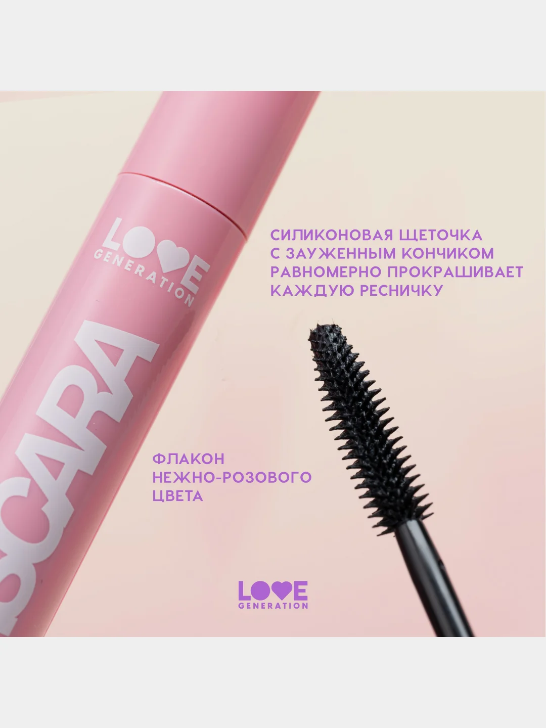 Тушь для удлинения ресниц Love Generation Length Mascara, тон 01, черный, 9 мл