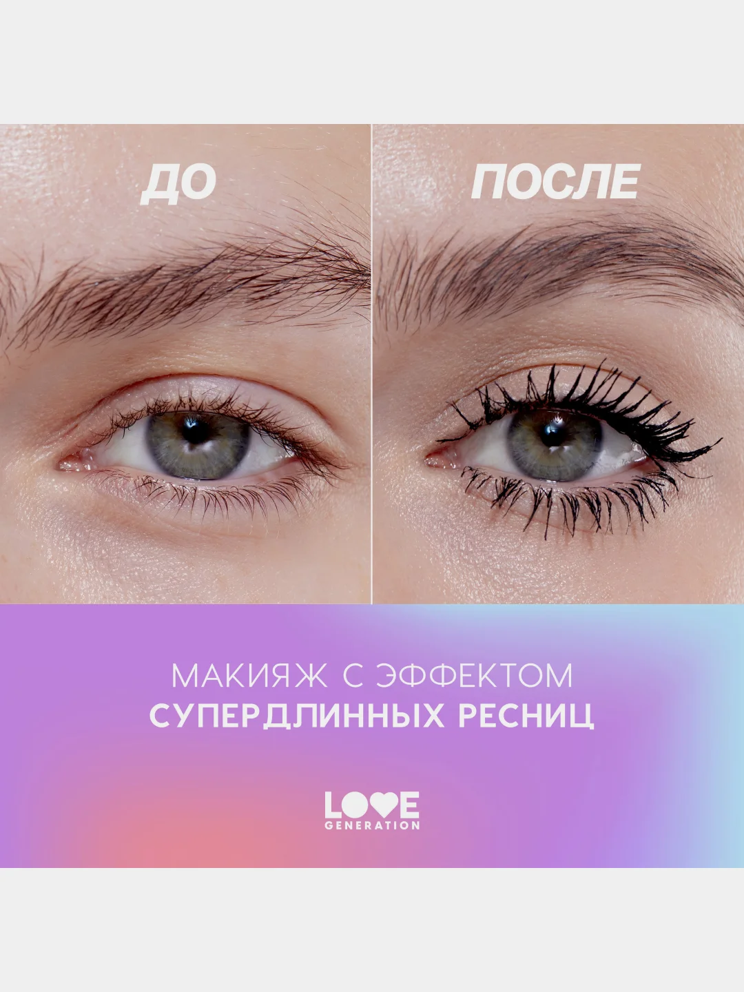 Тушь для удлинения ресниц Love Generation Length Mascara, тон 01, черный, 9 мл