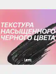 Тушь для удлинения ресниц Love Generation Length Mascara, тон 01, черный, 9 мл