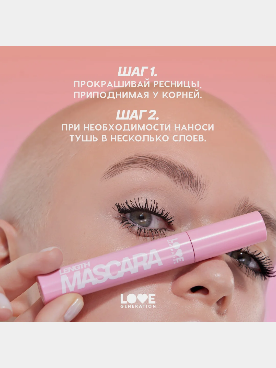 Тушь для удлинения ресниц Love Generation Length Mascara, тон 01, черный, 9 мл