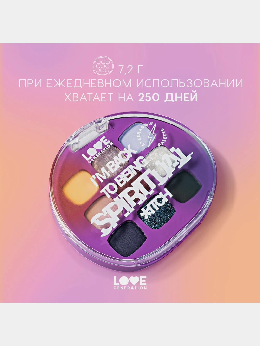 Палетка теней для век Love Generation "Im back to being spiritual *itch",  7,2 г