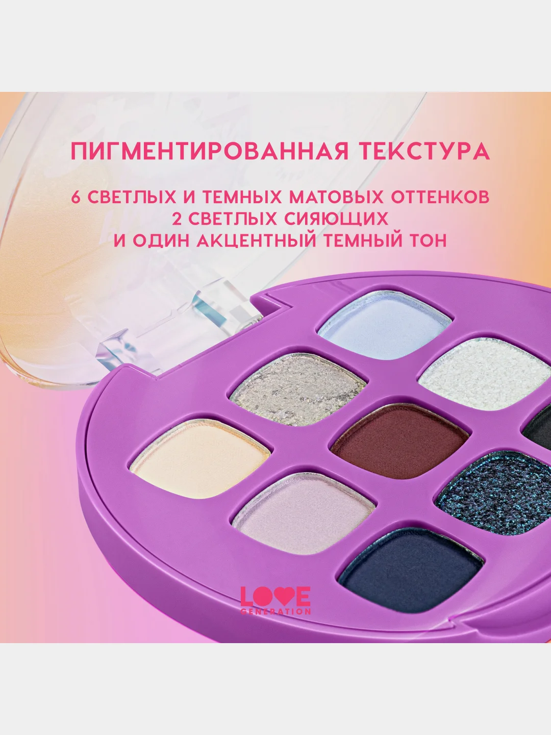 Палетка теней для век Love Generation "Im back to being spiritual *itch",  7,2 г