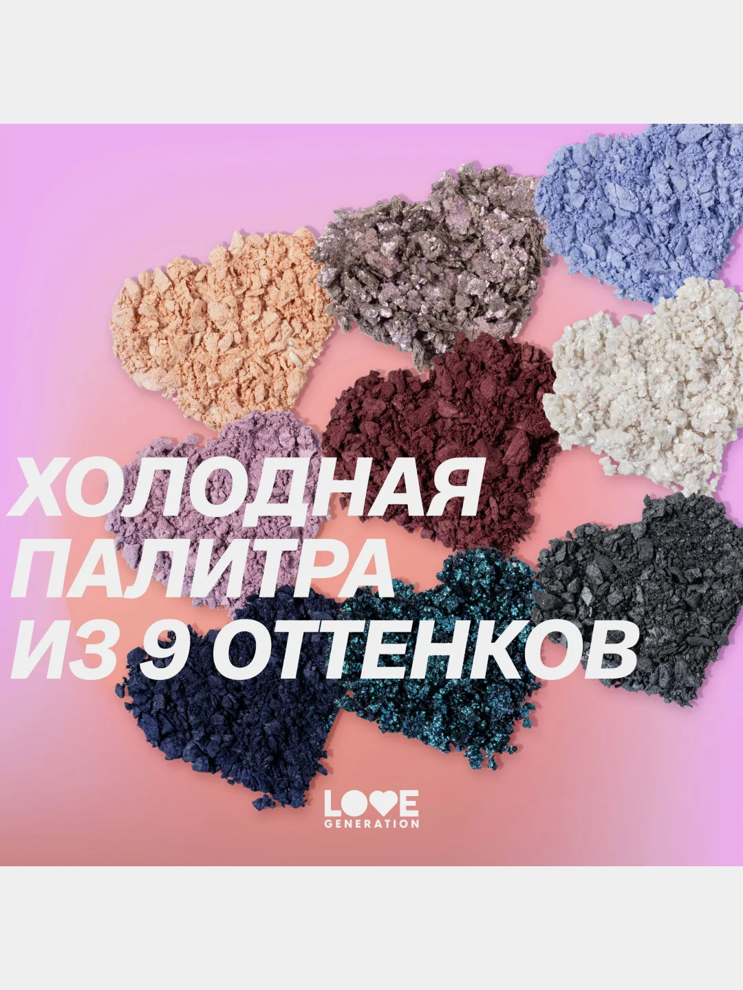 Палетка теней для век Love Generation "Im back to being spiritual *itch",  7,2 г