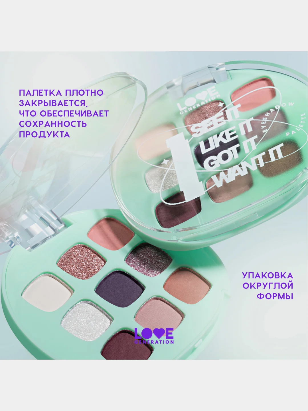 Палетка теней для век Love Generation "I see it I like it I want it I got it", 7,2 г