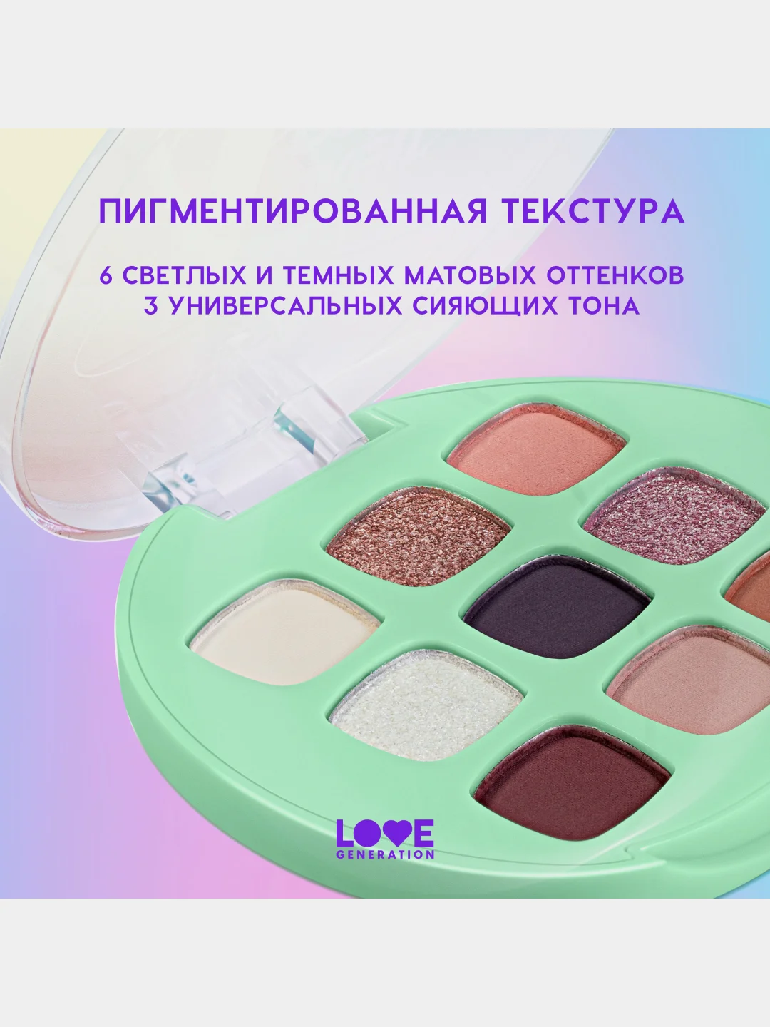 Палетка теней для век Love Generation "I see it I like it I want it I got it", 7,2 г