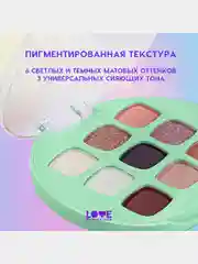 Палетка теней для век Love Generation "I see it I like it I want it I got it", 7,2 г