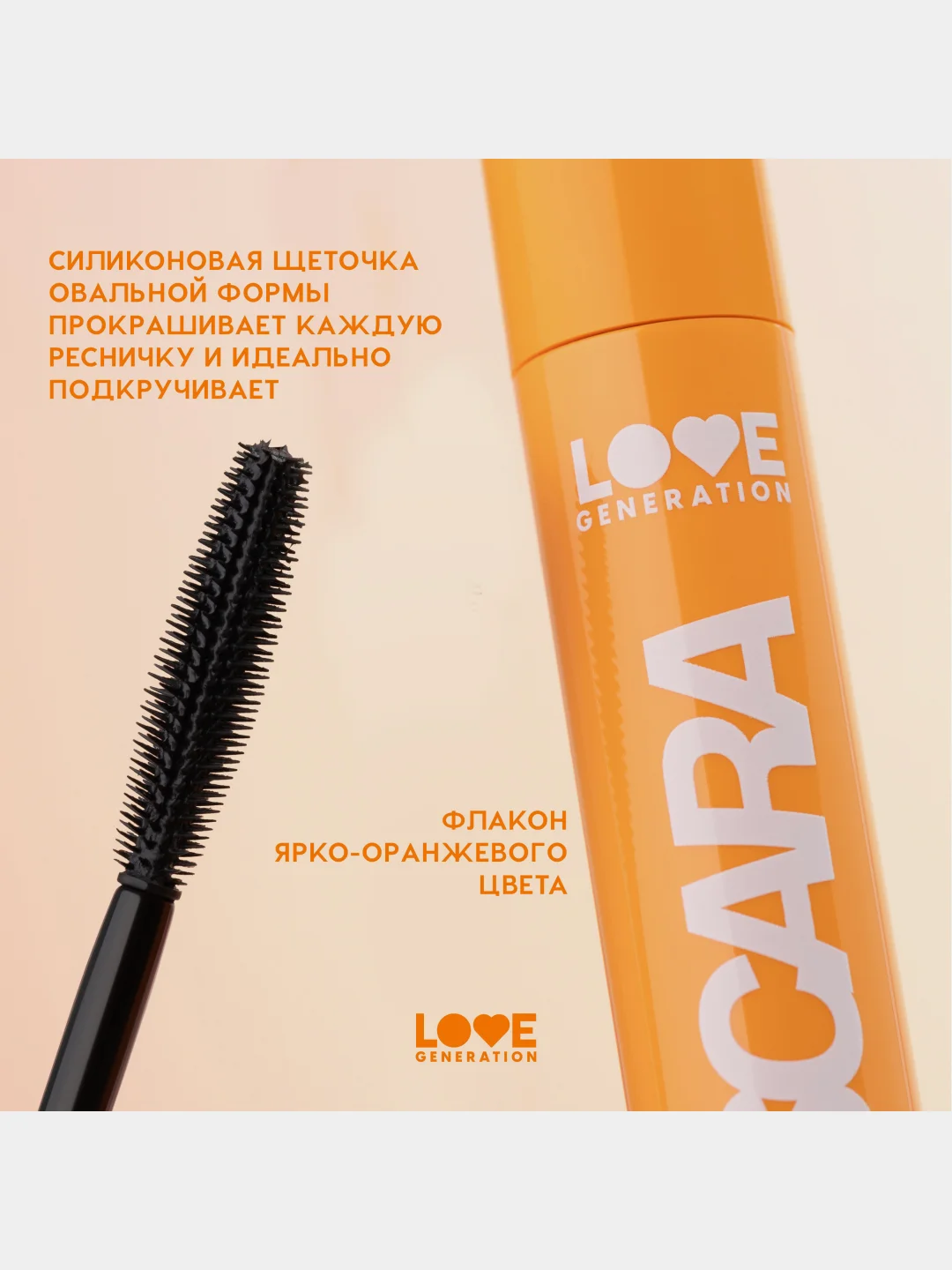 Тушь для ресниц Love Generation Volume Mascara, объем и разделение, тон 01, черный, 9 мл