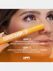 Тушь для ресниц Love Generation Volume Mascara, объем и разделение, тон 01, черный, 9 мл