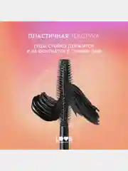 Тушь для ресниц Love Generation Volume Mascara, объем и разделение, тон 01, черный, 9 мл
