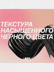 Тушь для ресниц Love Generation Volume Mascara, объем и разделение, тон 01, черный, 9 мл