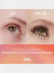 Тушь для ресниц Love Generation Volume Mascara, объем и разделение, тон 01, черный, 9 мл