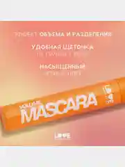 Тушь для ресниц Love Generation Volume Mascara, объем и разделение, тон 01, черный, 9 мл