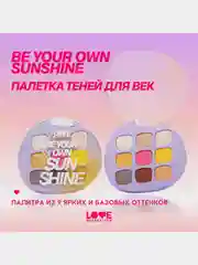 Палетка теней для век Love Generation "Be your own sunshine", 7,2 г