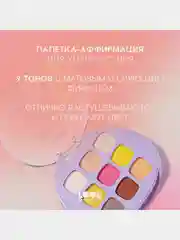 Палетка теней для век Love Generation "Be your own sunshine", 7,2 г