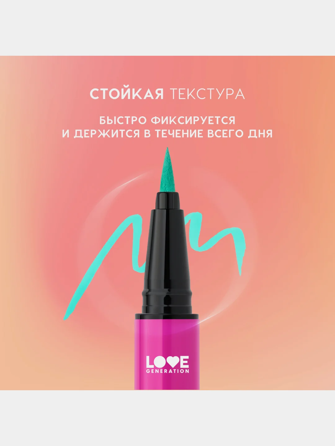 Лайнер для глаз Love Generation Color resourse, тон 03, лазурный, 0,6 мл