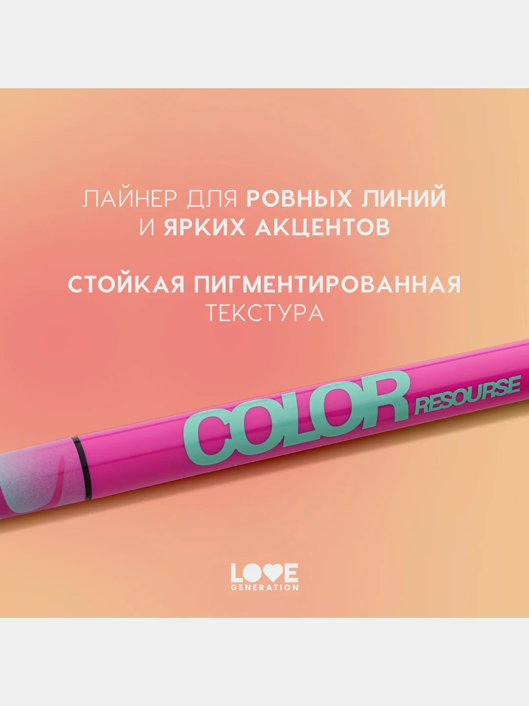 Лайнер для глаз Love Generation Color resourse, тон 03, лазурный, 0,6 мл