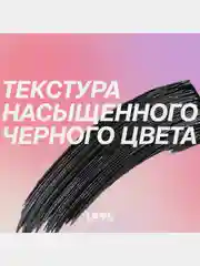Тушь для ресниц Love Generation "Love Every Lash Mascara Empathy", тон 01, черный, 9 мл