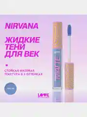 Жидкие тени для век Love Generation Nirvana, матовые, тон 05, небесный, 3 мл