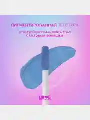 Жидкие тени для век Love Generation Nirvana, матовые, тон 05, небесный, 3 мл