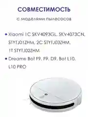 Тряпка робот-пылесоса Xiaomi Mop 1С 2С 1Т