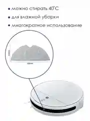 Тряпка робот-пылесоса Xiaomi Mop 1С 2С 1Т