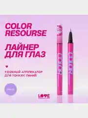 Лайнер для глаз Love Generation Color resourse, тон 02, сиреневый, 0,6 мл