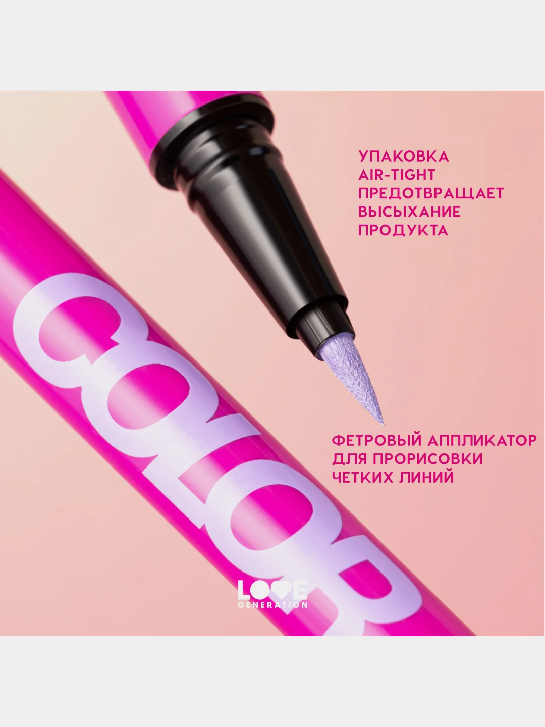 Лайнер для глаз Love Generation Color resourse, тон 02, сиреневый, 0,6 мл