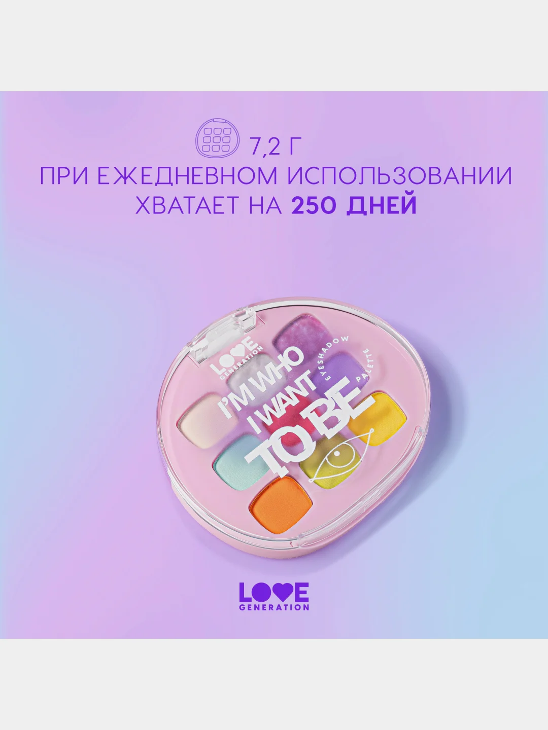 Палетка теней для век Love Generation "Im who I want to be", тон 01, 7,2 г