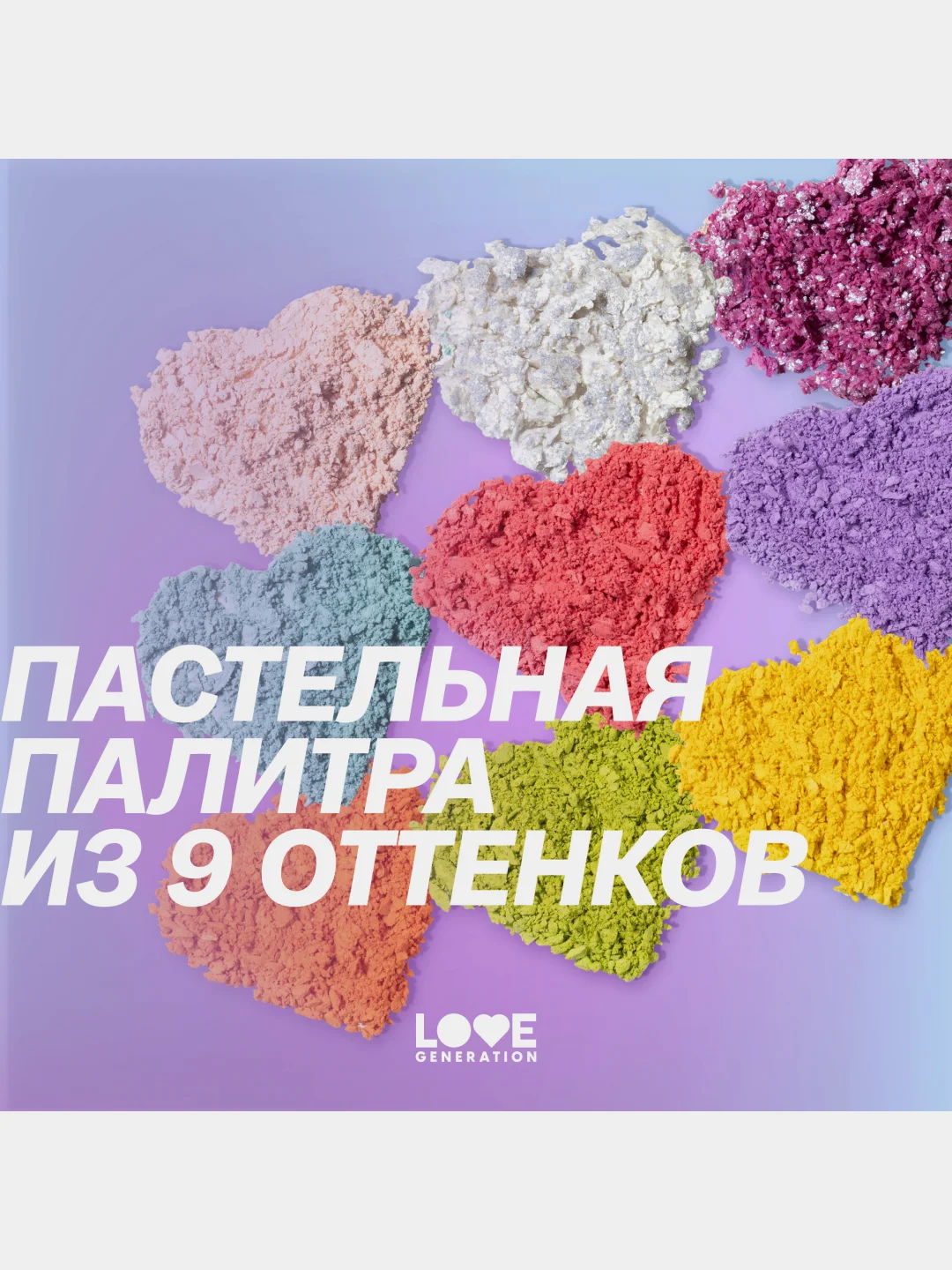 Палетка теней для век Love Generation "Im who I want to be", тон 01, 7,2 г