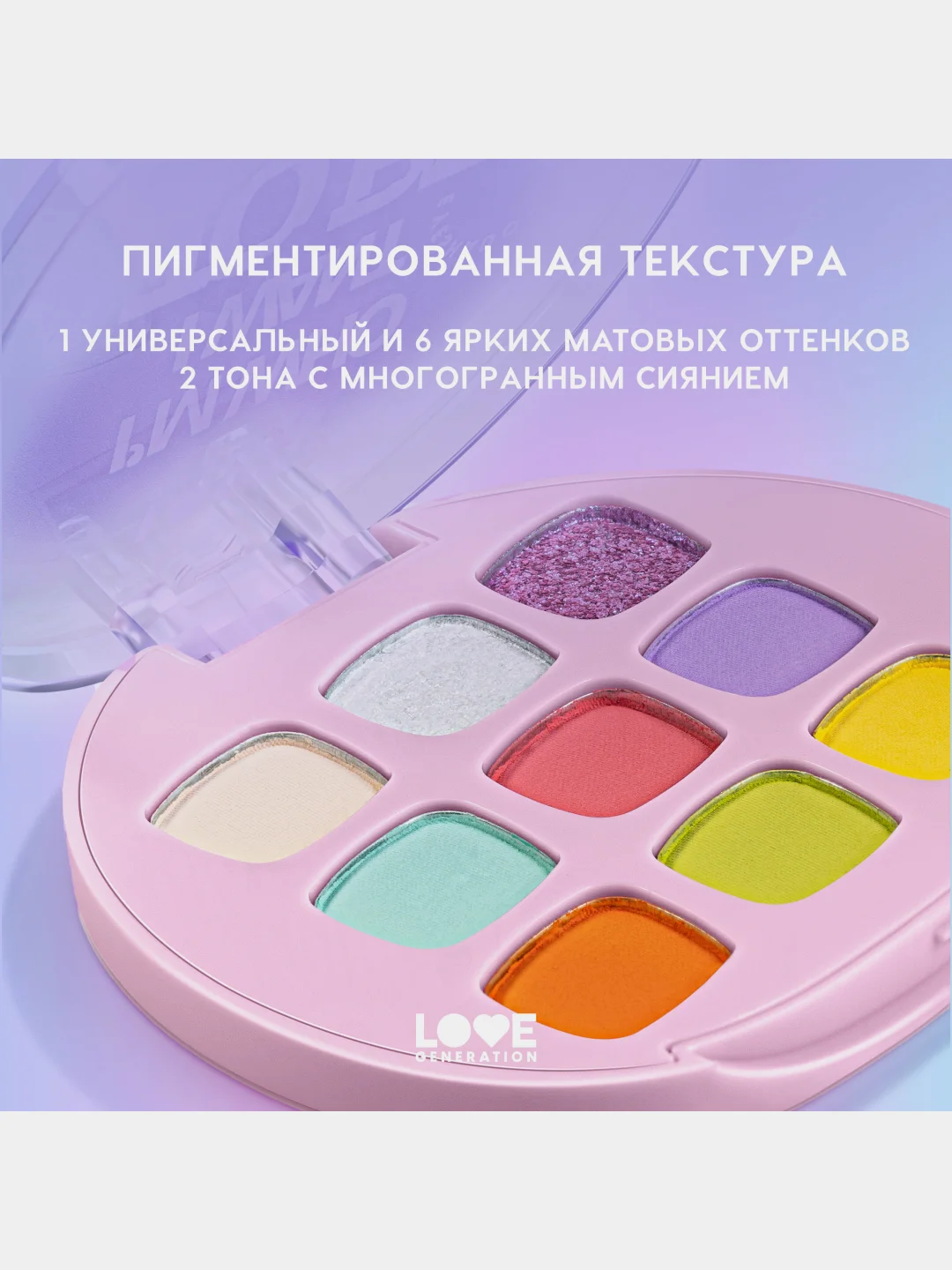 Палетка теней для век Love Generation "Im who I want to be", тон 01, 7,2 г