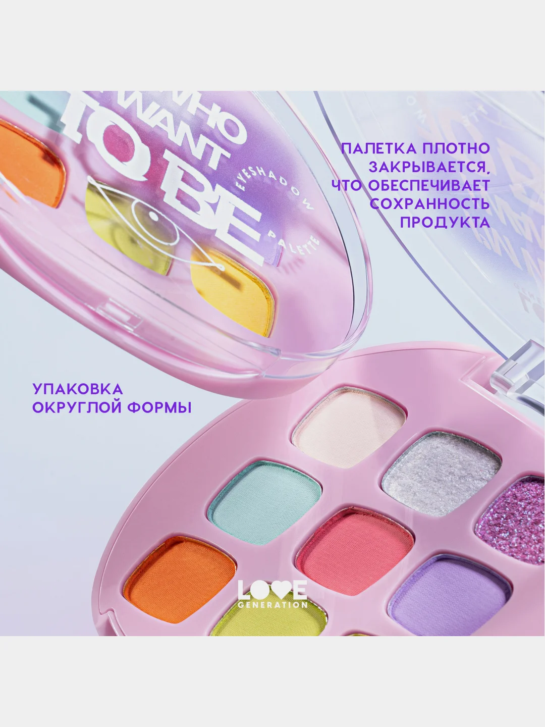 Палетка теней для век Love Generation "Im who I want to be", тон 01, 7,2 г