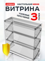 Широкая прикассовая настольная усиленная мини витрина для выкладки товаров