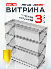 Широкая прикассовая настольная усиленная мини витрина для выкладки товаров