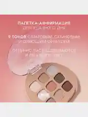 Палетка теней для век Love Generation "Self love, baby, Self love", тон 01,  7,2 г