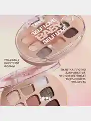 Палетка теней для век Love Generation "Self love, baby, Self love", тон 01,  7,2 г