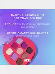Палетка теней для век Love Generation "I radiate sexy mystical energy", тон 01, 7,2 г