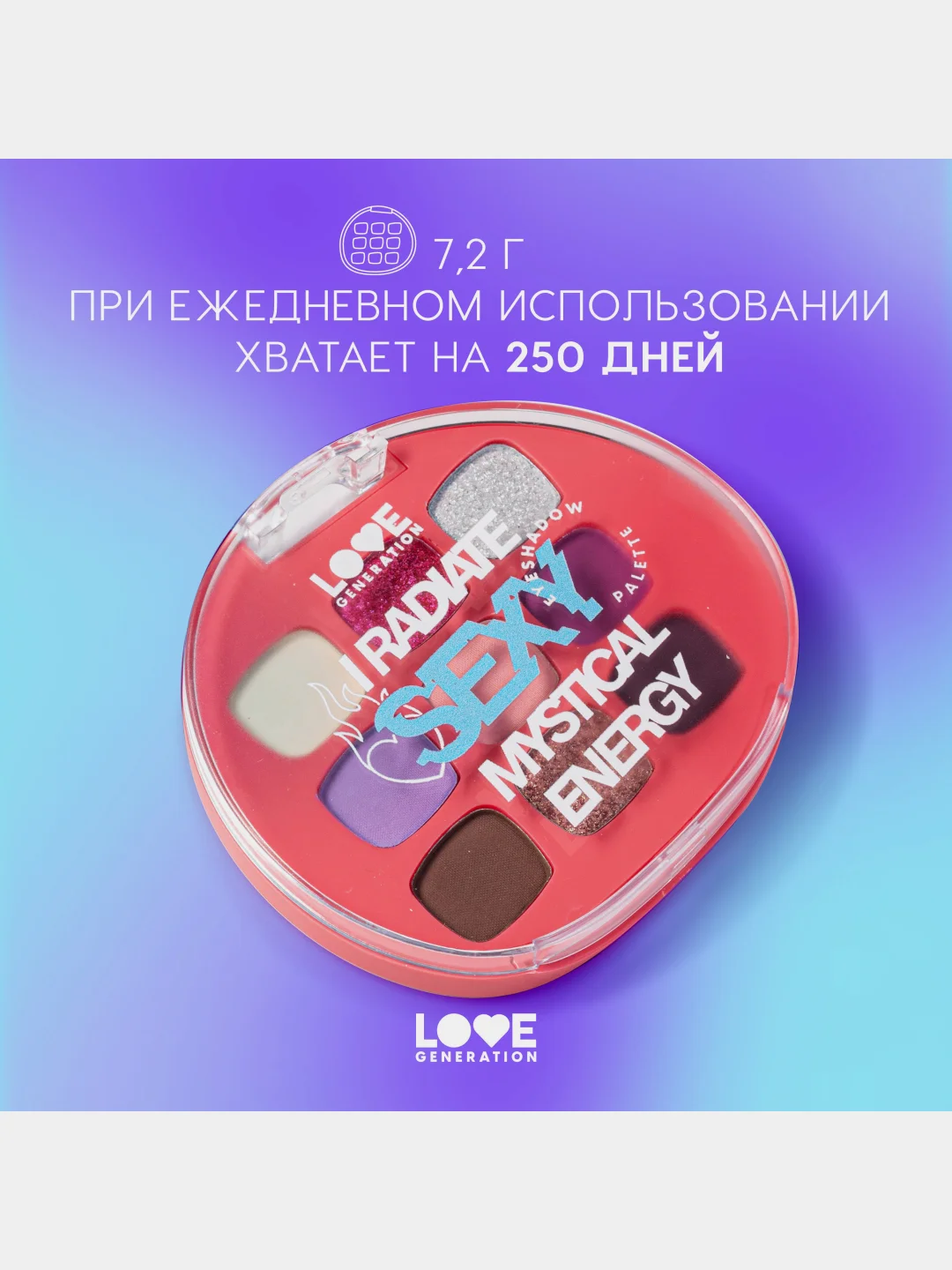Палетка теней для век Love Generation "I radiate sexy mystical energy", тон 01, 7,2 г