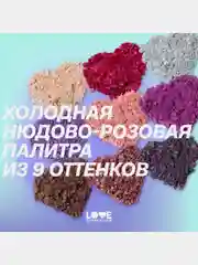 Палетка теней для век Love Generation "I radiate sexy mystical energy", тон 01, 7,2 г
