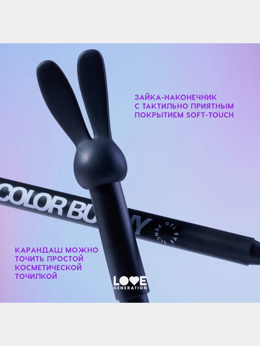 Карандаш для глаз Love Generation Color Bunny, гелевый, тон 01, черный, 1,3 г
