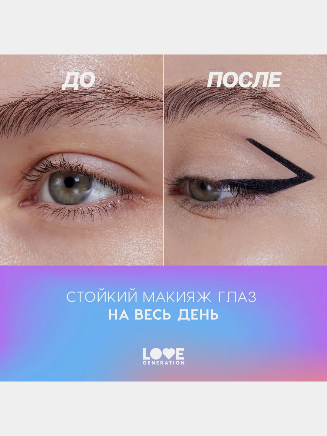 Карандаш для глаз Love Generation Color Bunny, гелевый, тон 01, черный, 1,3 г