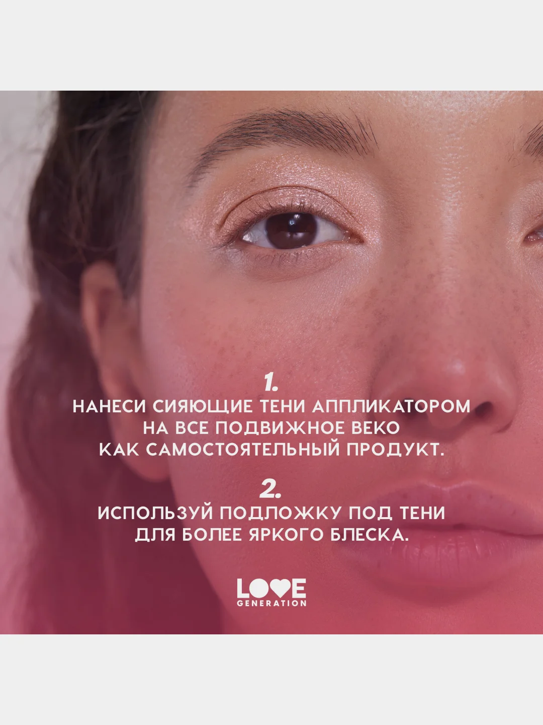 Жидкие тени для век Love Generation Nirvana, сияющие, тон 01, коричнево-золотистый, 2,8 мл