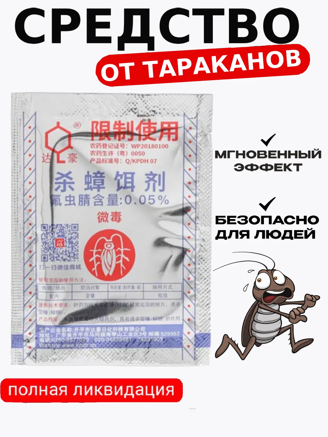 Средство от тараканов и муравьев, отрава, порошок