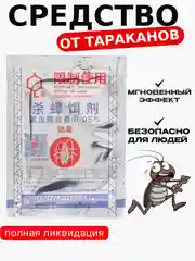 Средство от тараканов и муравьев, отрава, порошок