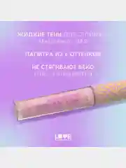 Жидкие тени для век Love Generation Nirvana, матовые, тон 04, розовый, 3 мл