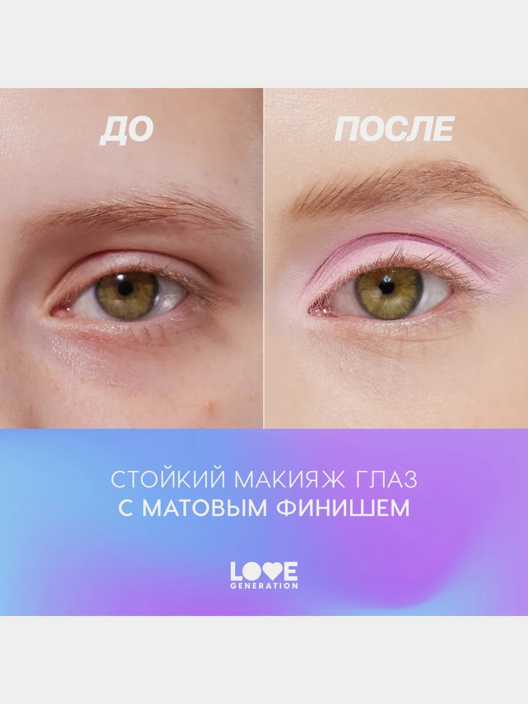 Жидкие тени для век Love Generation Nirvana, матовые, тон 04, розовый, 3 мл
