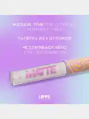 Жидкие тени для век Love Generation Nirvana, матовые, тон 03, белый, 3 мл